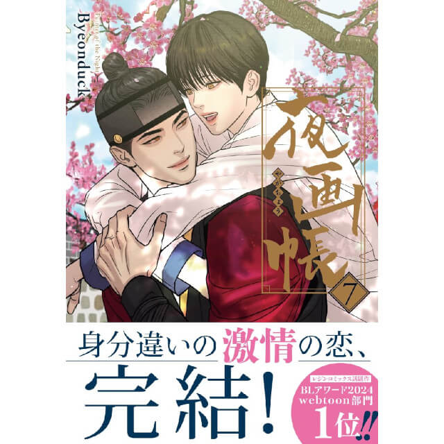 夜画帳 | ステラワース