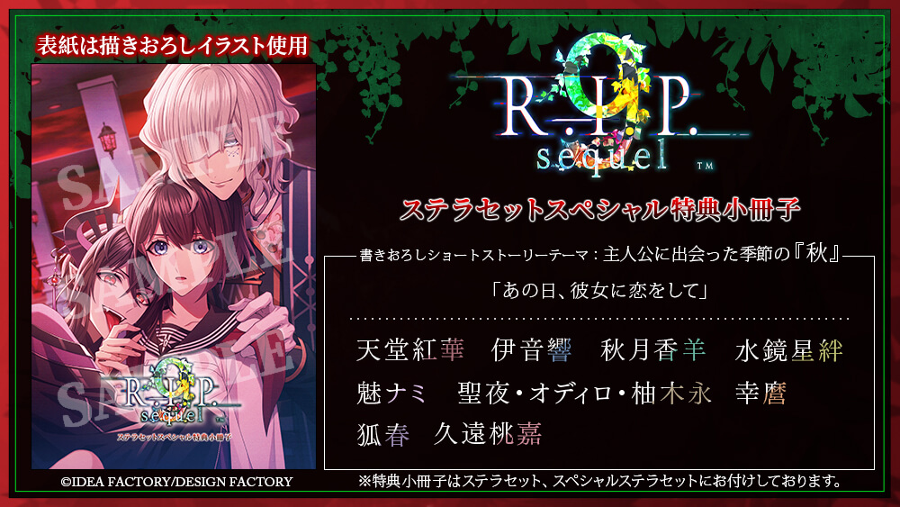 9 R.I.P. sequel【特装版】☆ステラセット：Switch | ステラワース
