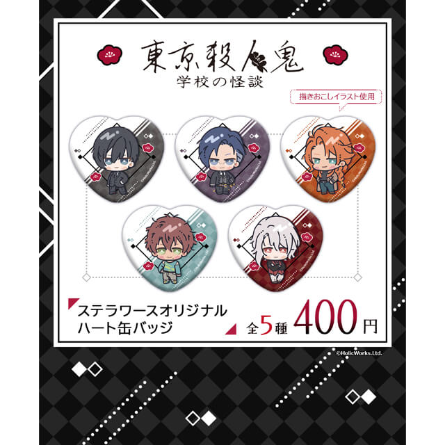 東京殺人鬼 学校の怪談 トレーディングハート缶バッジ ステラみにこれ