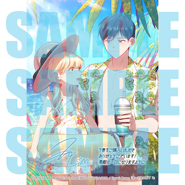 末っ子皇女殿下 7☆特典付：コミックス | ステラワース