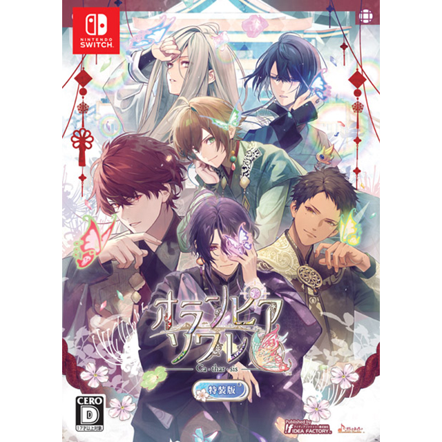 オランピアソワレ Catharsis【特装版】☆ステラセット：Switch