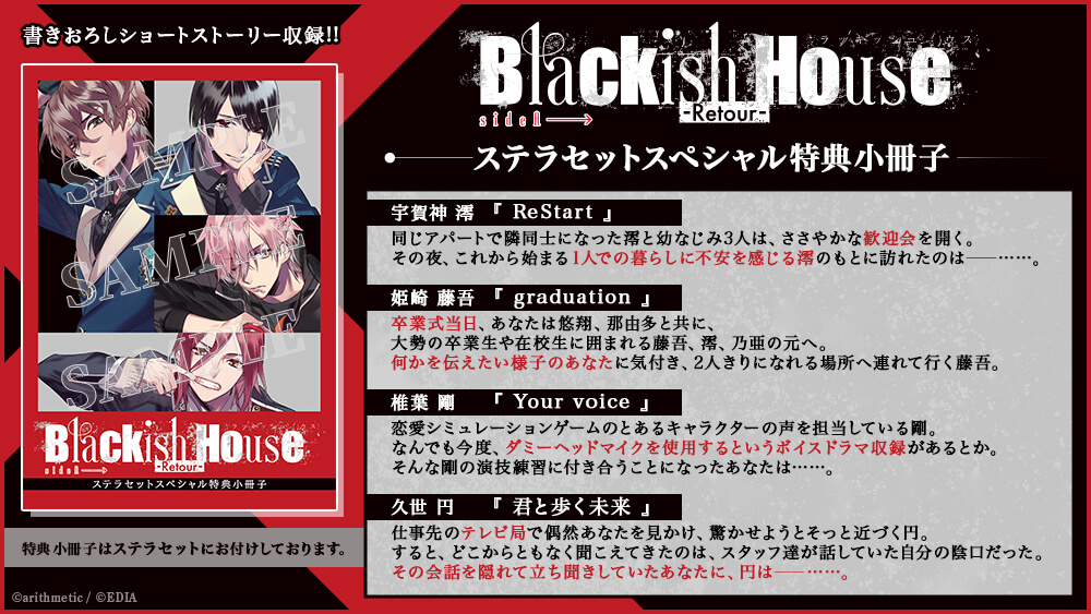 Blackish House sideA→ -Retour-【特装版】☆ステラセット：Switch