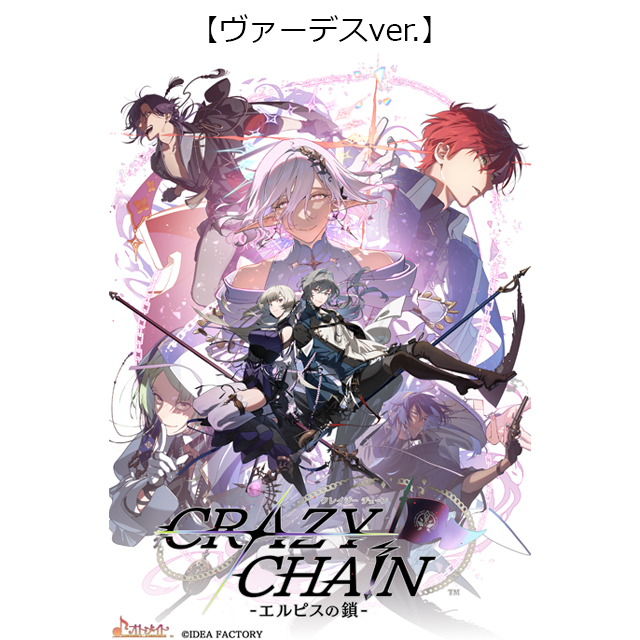 CRAZY CHA！N -エルピスの鎖-【特装版】☆スペシャルステラセット