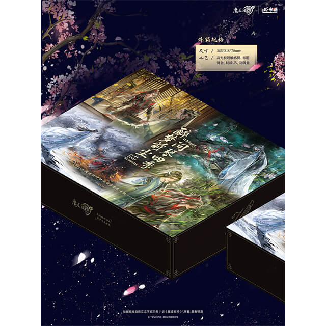 単品発送・まとめ不可】「酔夢全塵問琴四季」 魔道祖師アニメ 記念