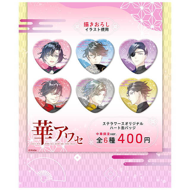 ステラガチャ(ステラワース専売) | ステラワース