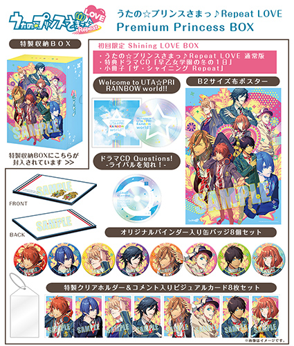 うたの☆プリンスさまっ♪Repeat LOVE【Premium Princess BOX