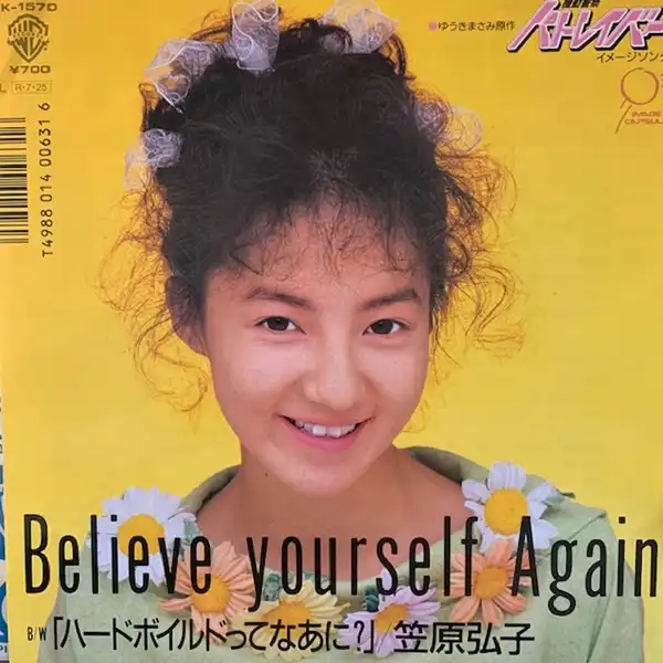 笠原弘子 / BELIEVE YOURSELF AGAIN [7inch - K-1570]：JAPANESE