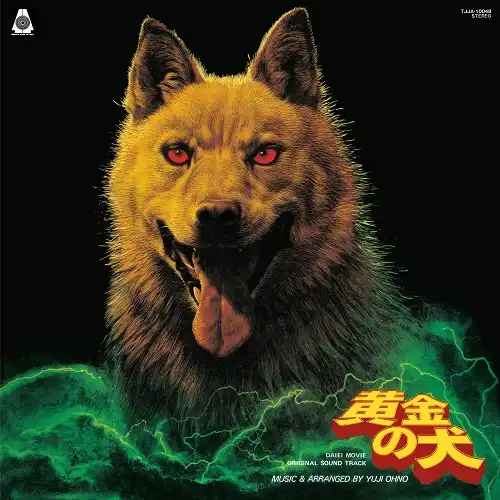 O.S.T. (大野雄二) / 黄金の犬 [LP - TJJA-10048]：SOUNDTRACK