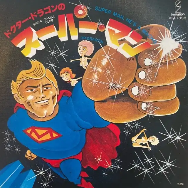 DR. DRAGON / SUPERMAN, HE'S A MACHO ／ SAMBA CLUB [7inch - VIH