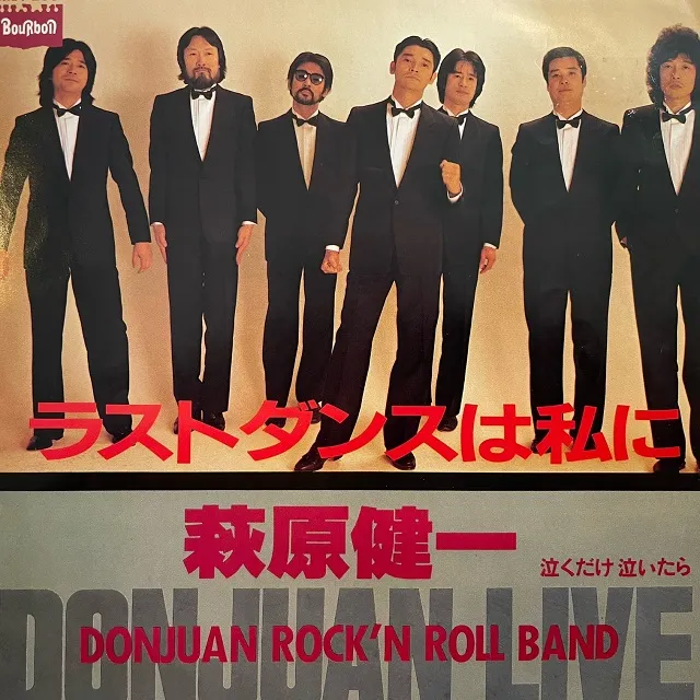 萩原健一 & DONJUAN ROCK'N ROLL BAND / ラストダンスは私に [7inch