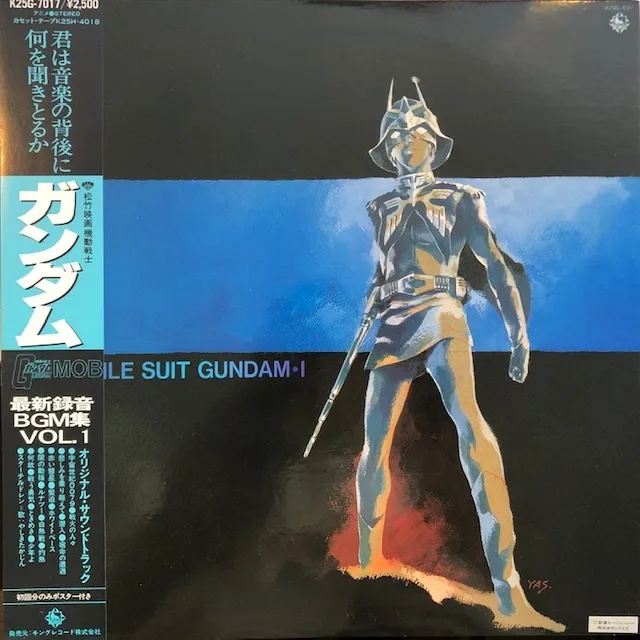 O.S.T. (渡辺岳夫, 松山祐士) / 機動戦士ガンダム 最新録音BGM集 VOL.1