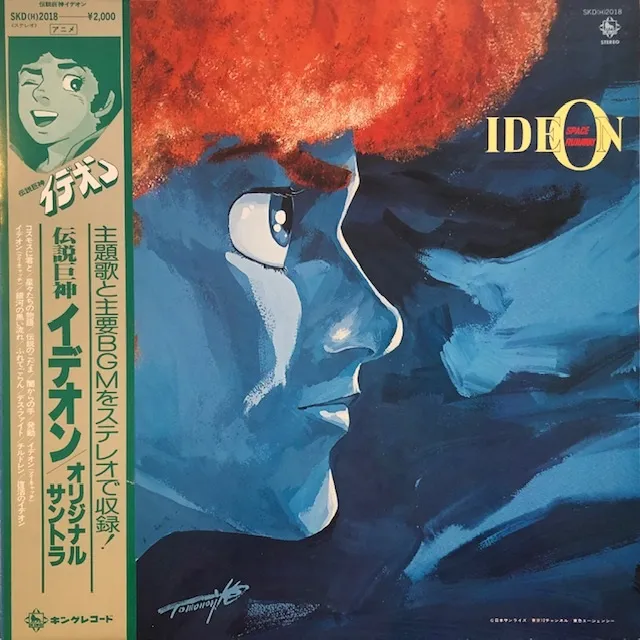 O.S.T. (すぎやまこういち) / 伝説巨神イデオン [LP - SKD(H)2018
