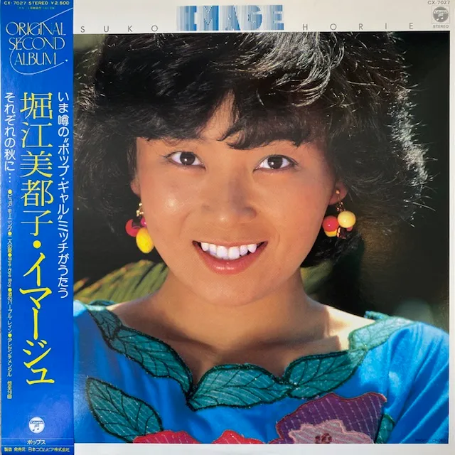 堀江美都子 / IMAGE [LP - CX-7027]：JAPANESE：アナログレコード専門