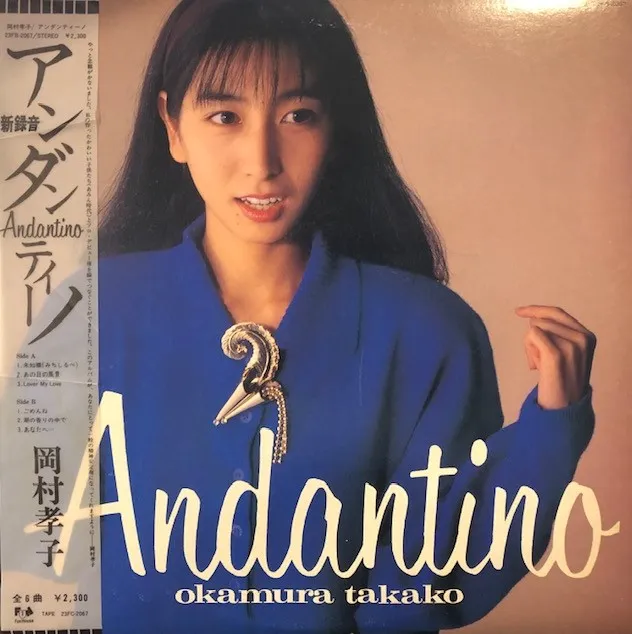 岡村孝子 / ANDANTINO アンダンティーノ [LP - 23FB-2067]：JAPANESE