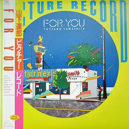 山下達郎 (TATSURO YAMASHITA) / FOR YOU [LP - RAL-8827]：JAPANESE