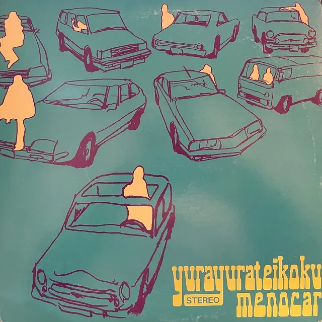 ゆらゆら帝国 / ミーのカー [2LP - CXLP-1020/21]：JAPANESE：アナログ