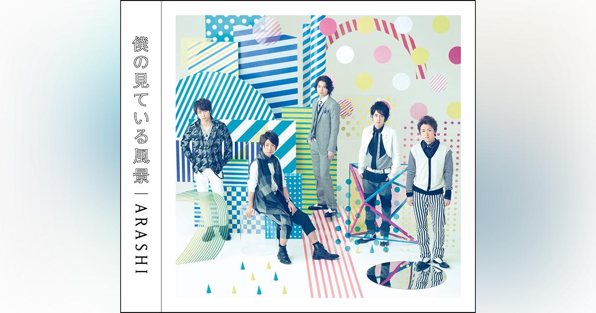 僕の見ている風景｜嵐｜Storm Labels OFFICIAL SITE