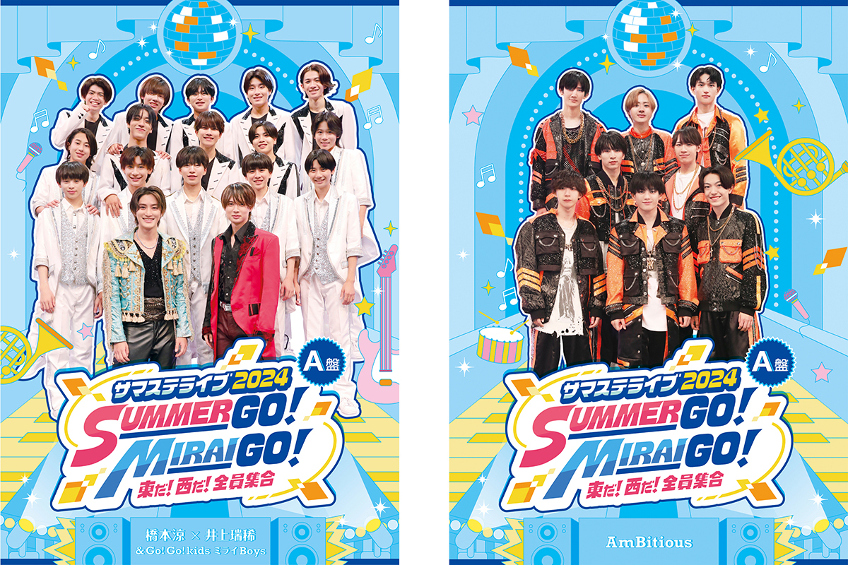 サマステライブ2024 SUMMER GO！ MIRAI GO！ 東だ！西だ！全員集合
