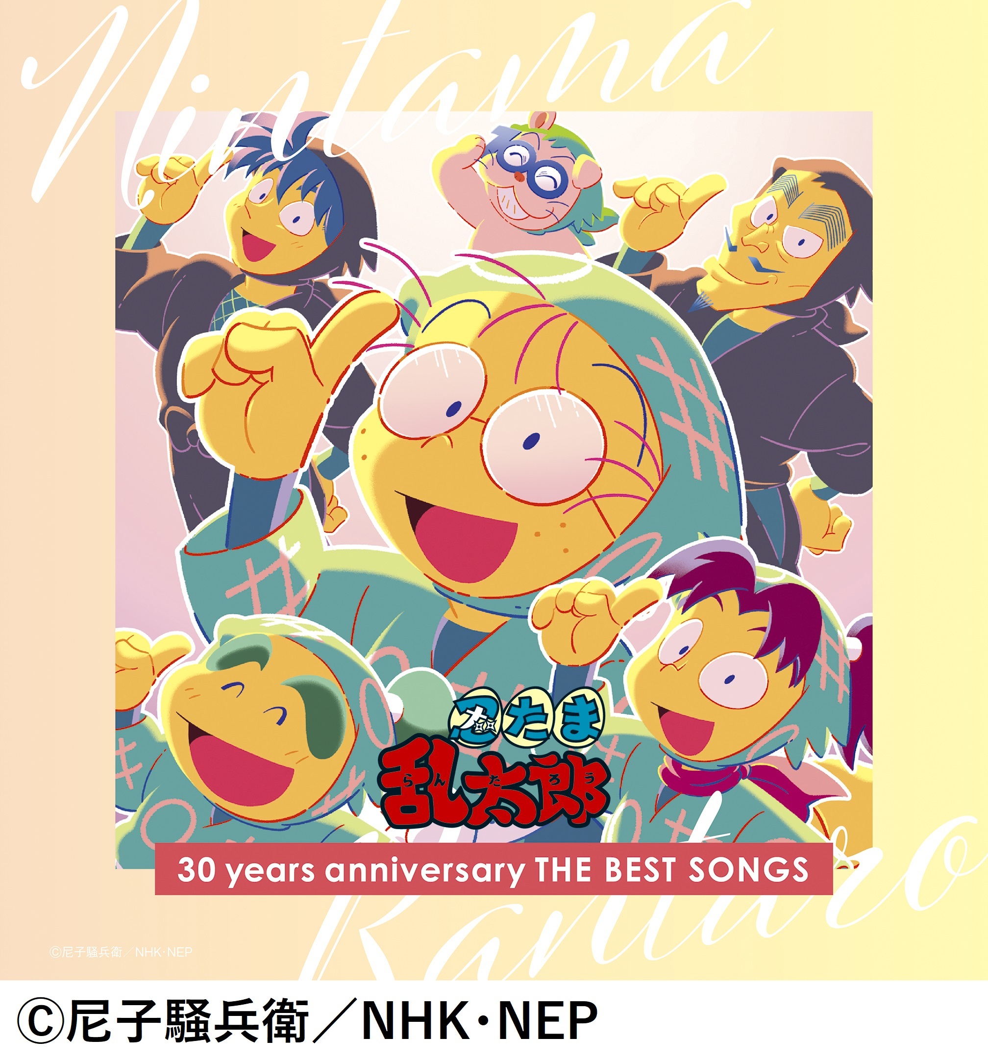 NHKアニメ 忍たま乱太郎 30 years anniversary THE BEST SONGS｜Storm