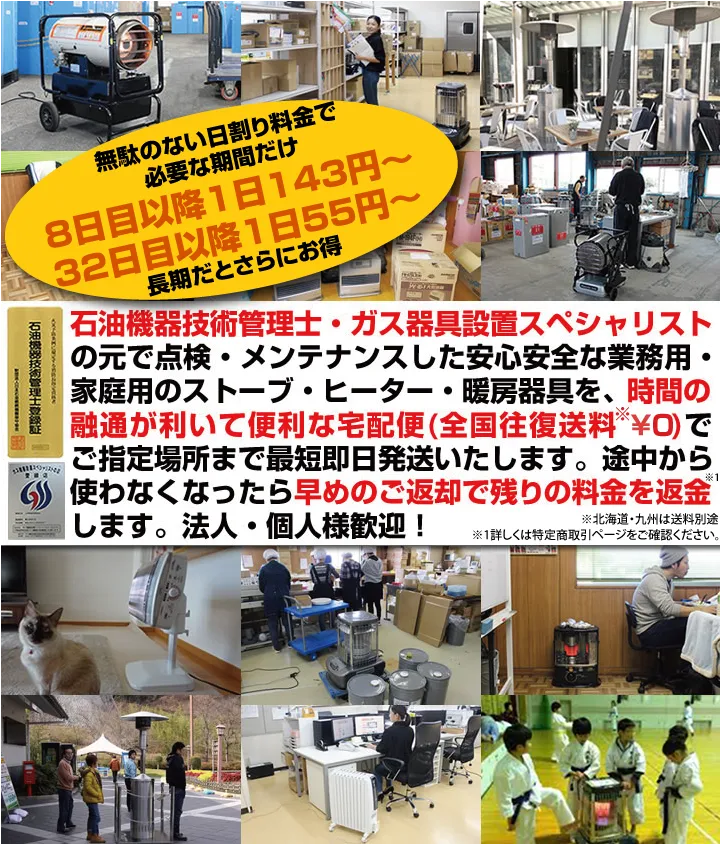 パラソルパティオヒーターレンタル 全国往復送料無料・即日発送 | 上州物産