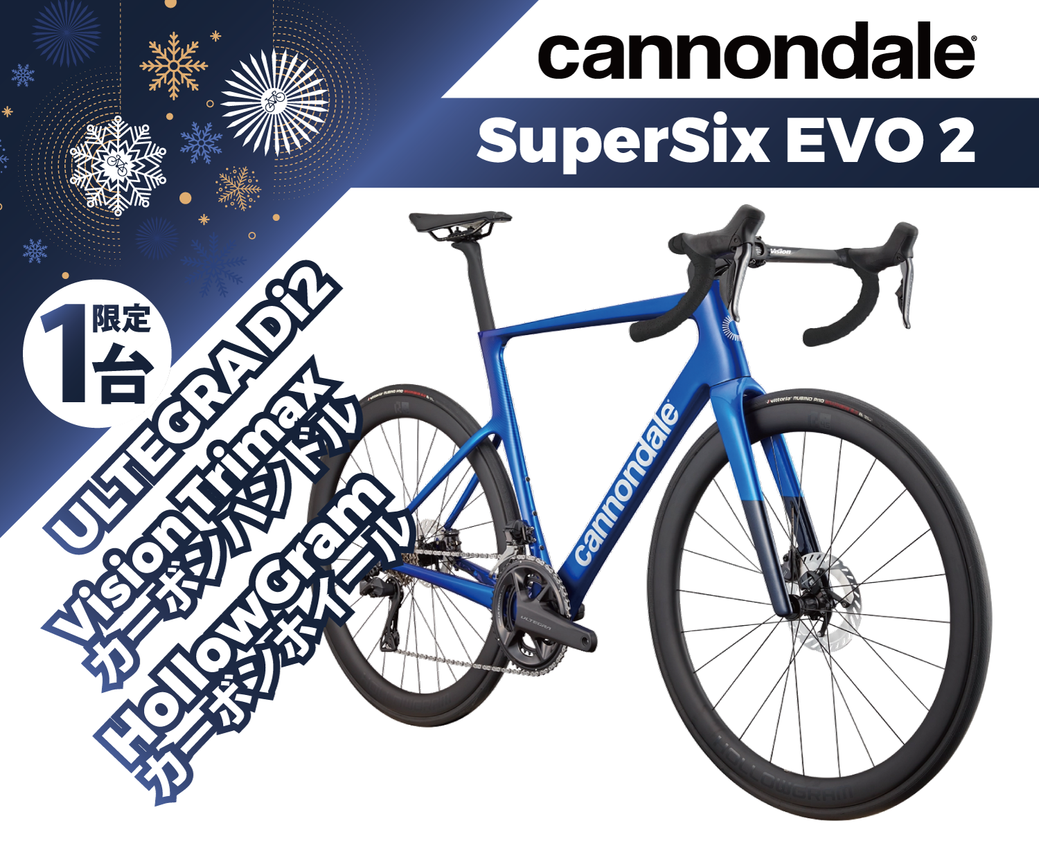 STRADA WINTER SALE］ SUPERSIX EVO 2 限定1台 スペシャルオファー