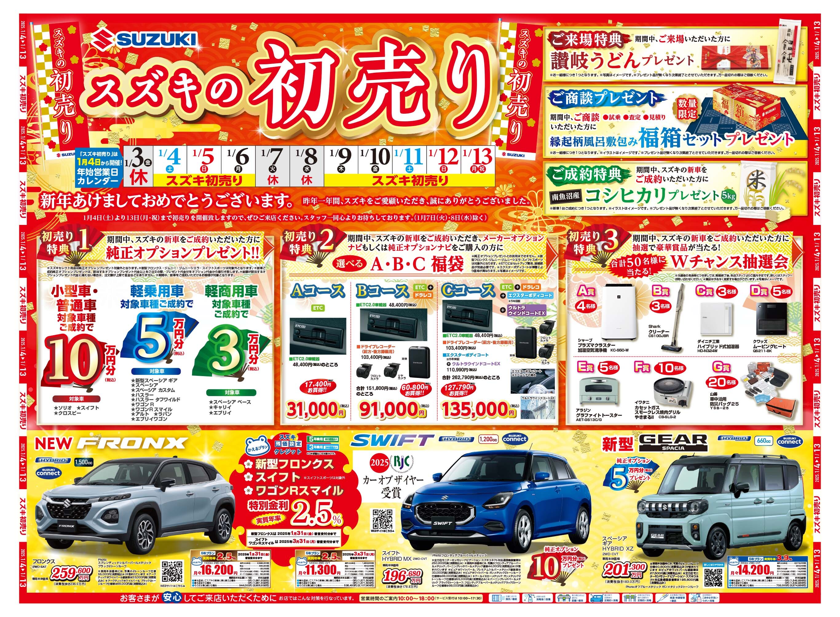 初売り1月4日から！｜イベント/キャンペーン｜お店ブログ｜株式会社