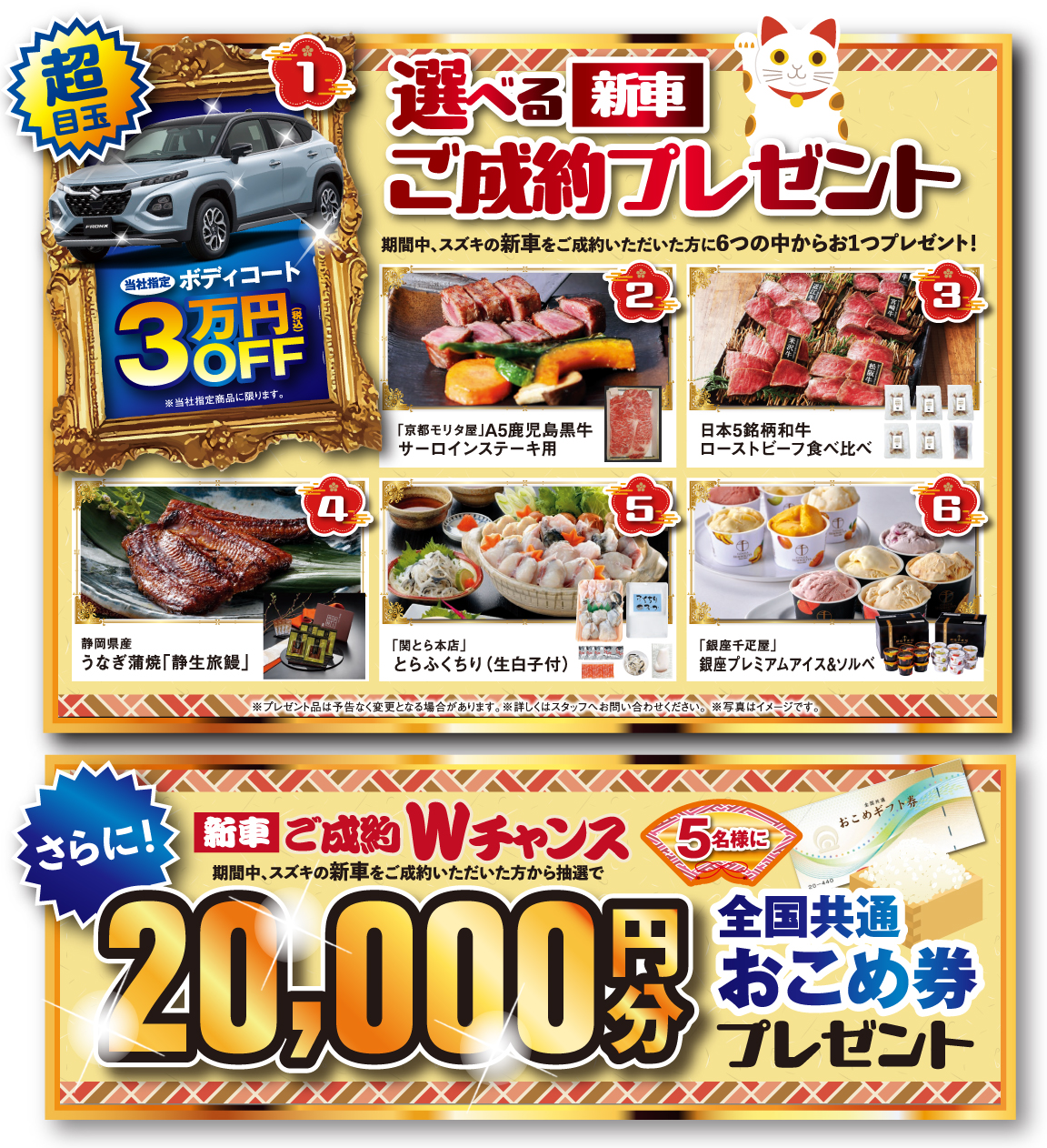 1月12日(月)まで スズキ 初売り｜株式会社スズキ自販近畿