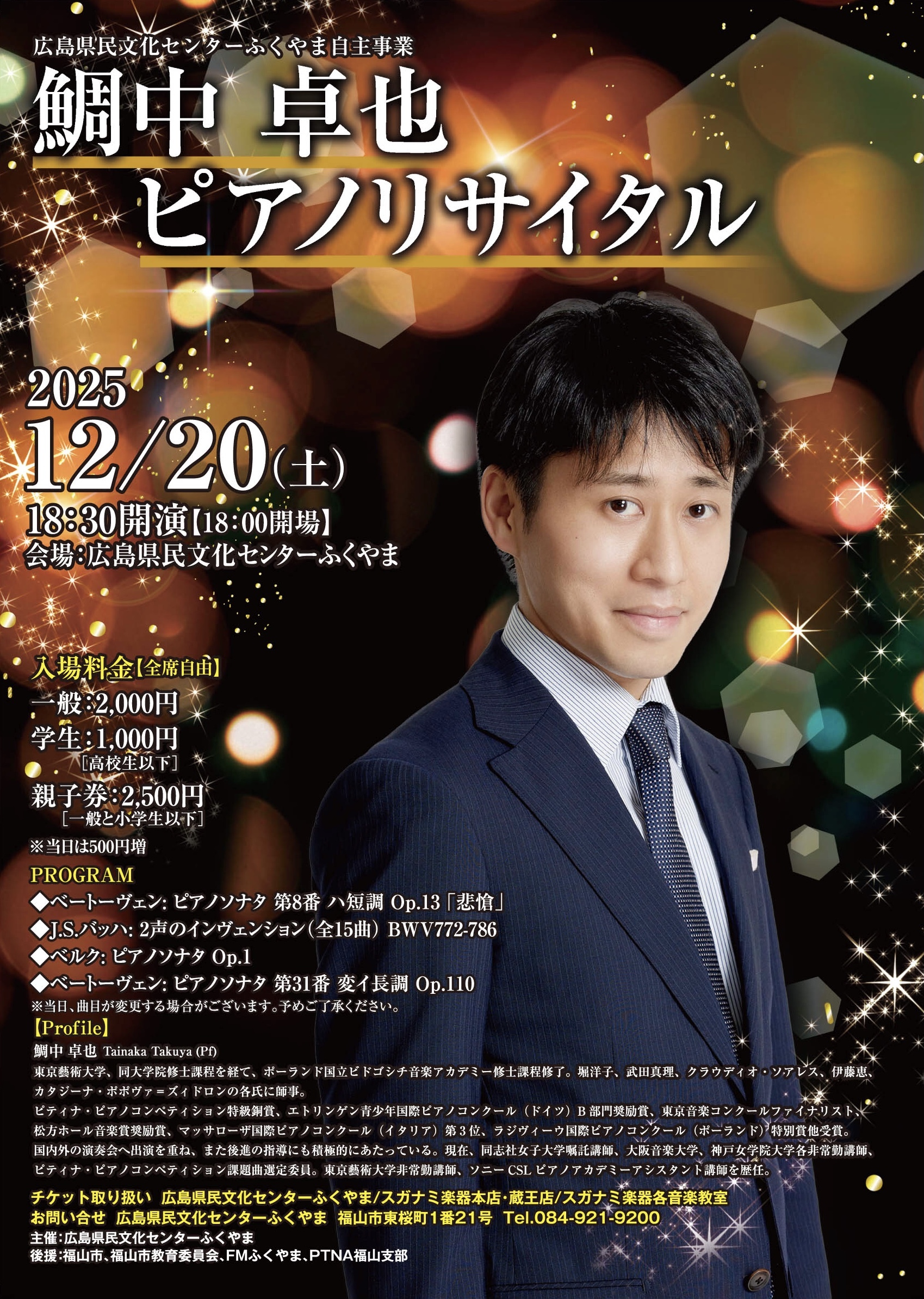 蔵王店イベント情報 | スガナミ楽器 福山 トップページ