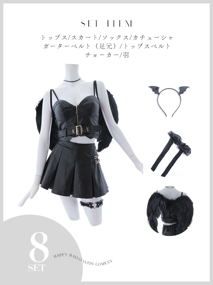 ハロウィン】 フレアレザーデビルセットアップ 【コスプレ8点セット