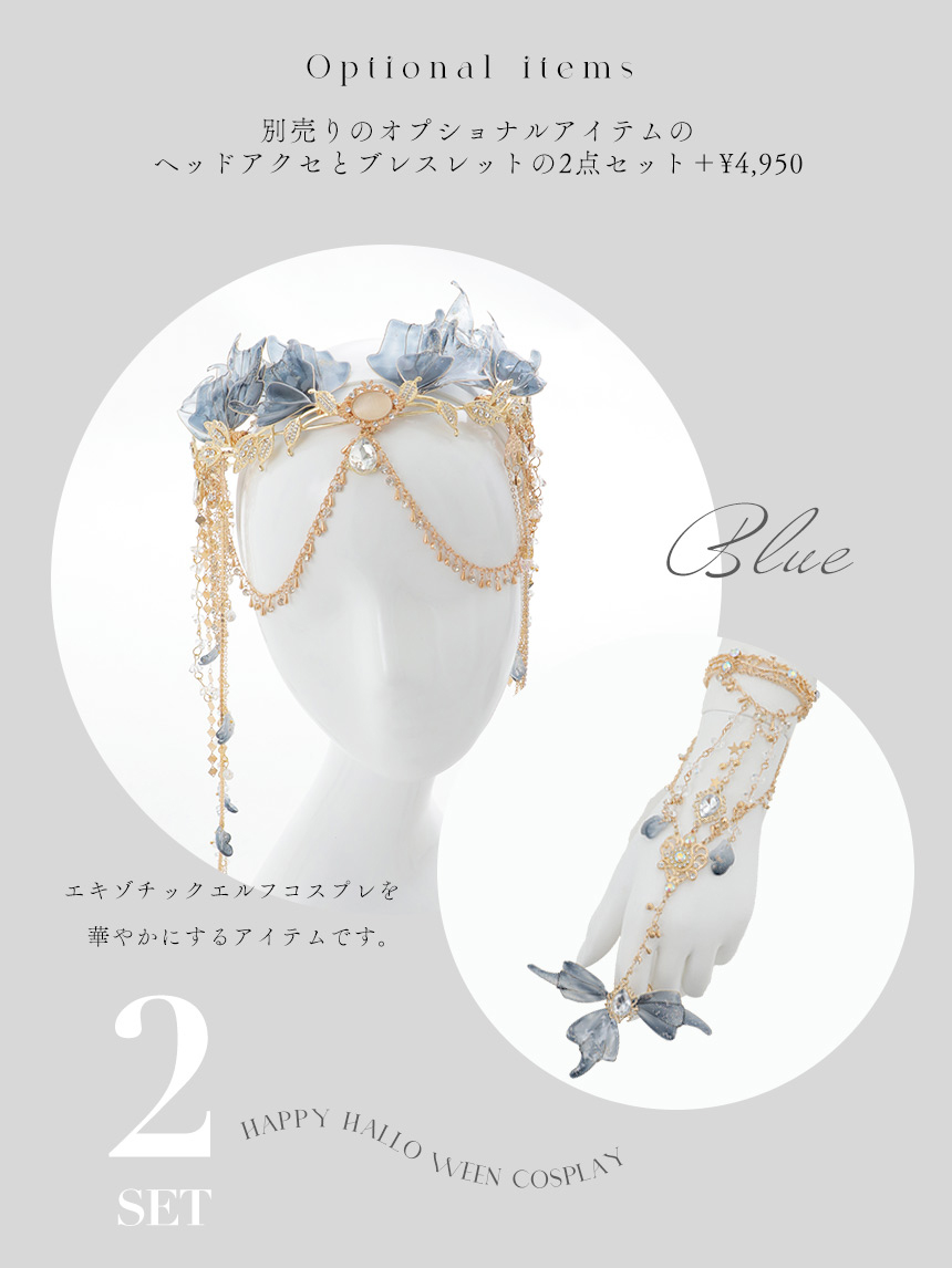 即日発送】【送料無料！】【ハロウィン】エキゾチックエルフ【コスプレ