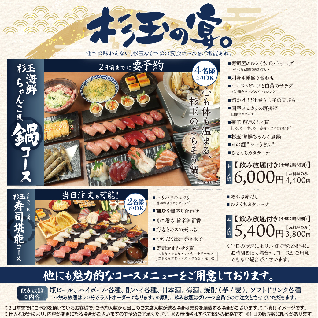公式】鮨 酒 肴 杉玉 - 大衆寿司居酒屋 - 24時間ネット予約可