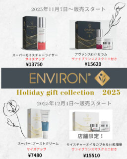 ホリデーギフトコレクション発売のお知らせ - 【素肌新館】医療提携
