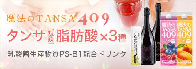 定期便】【魔法のTANSA409 エッセンス 4ml ×30包】