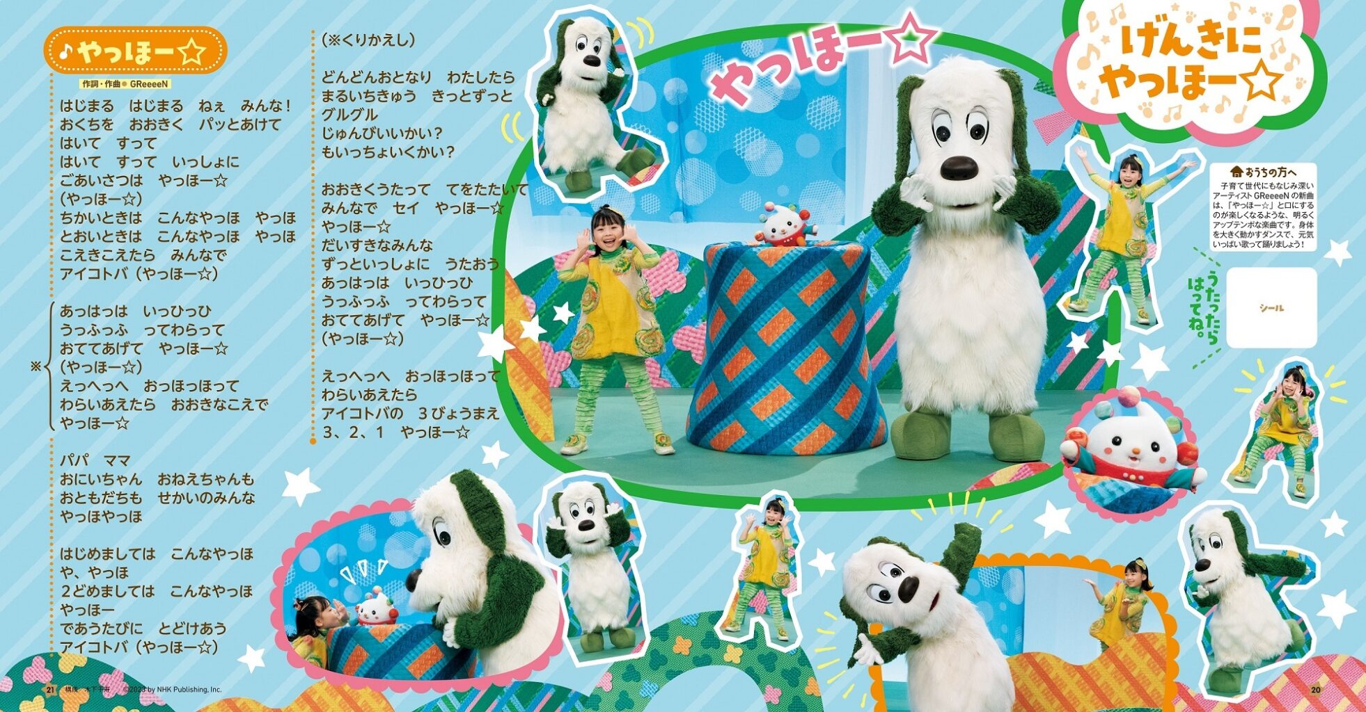 いない いない ばあっ！」2023年秋号 9月14日（木）発売です