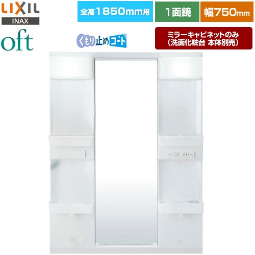 LIXIL MFTX2-751XPJU | 洗面化粧台 | 住の森