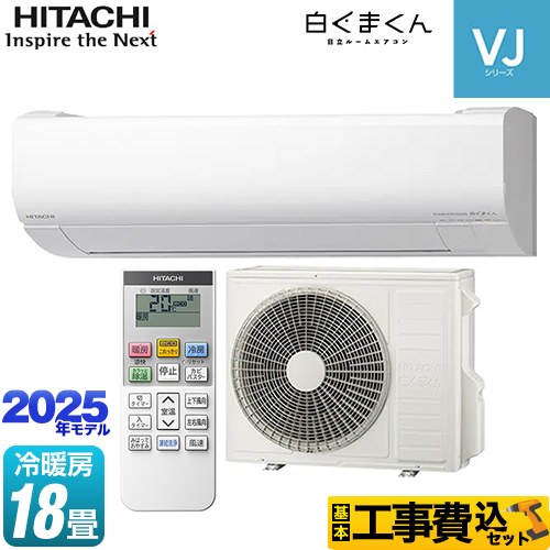 日立 RAS-VJ5625D-W-KJ | ルームエアコン | 住の森