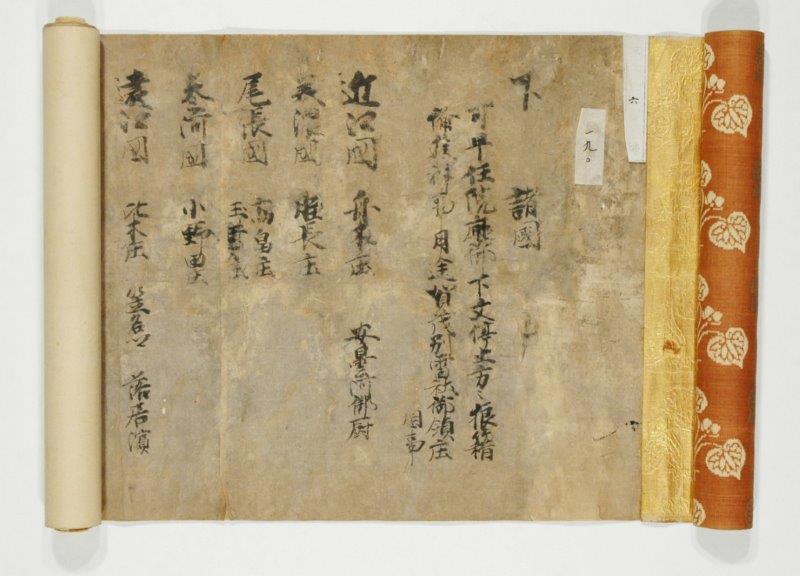 賀茂別雷神社文書のうち巻子19巻 （賀茂別雷神社）