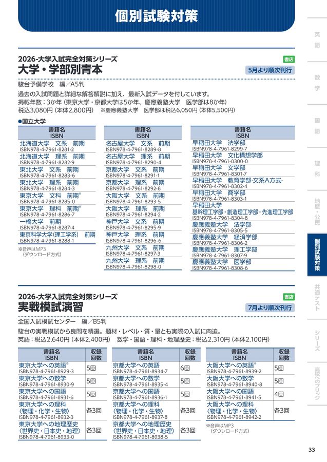 駿台文庫 学校採用図書案内 2025-2026