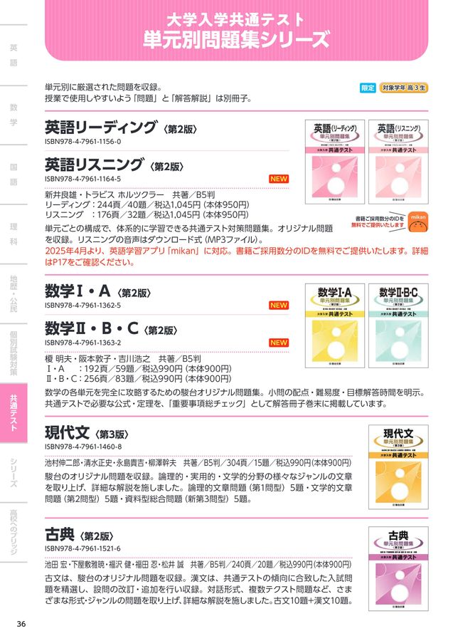 駿台文庫 学校採用図書案内 2025-2026