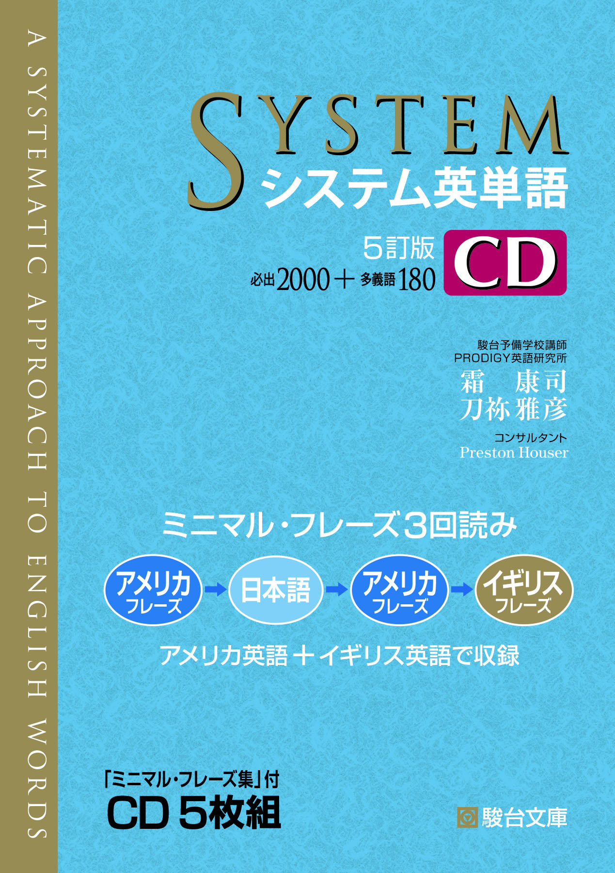 システム英単語〈5訂版〉CD | 駿台文庫