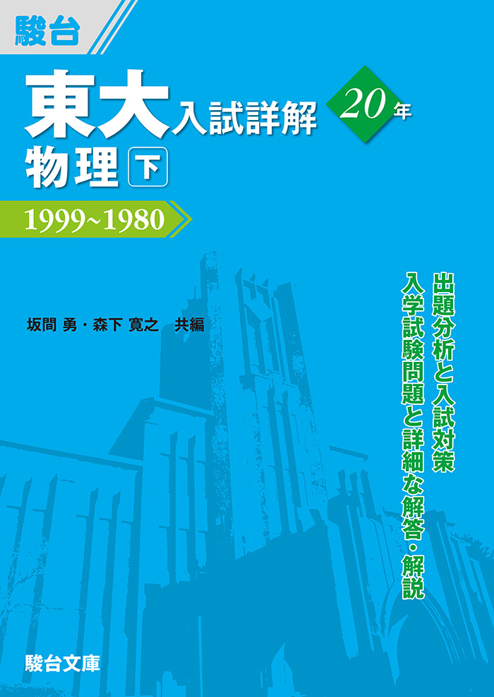 2026-東京大学 文科 前期 | 駿台文庫