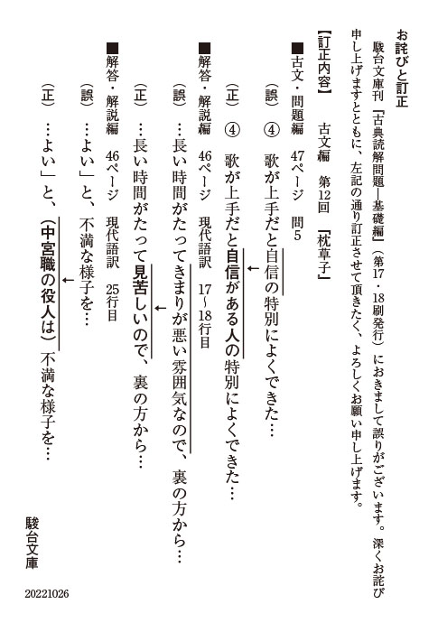 古典読解問題 基礎編 | 駿台文庫
