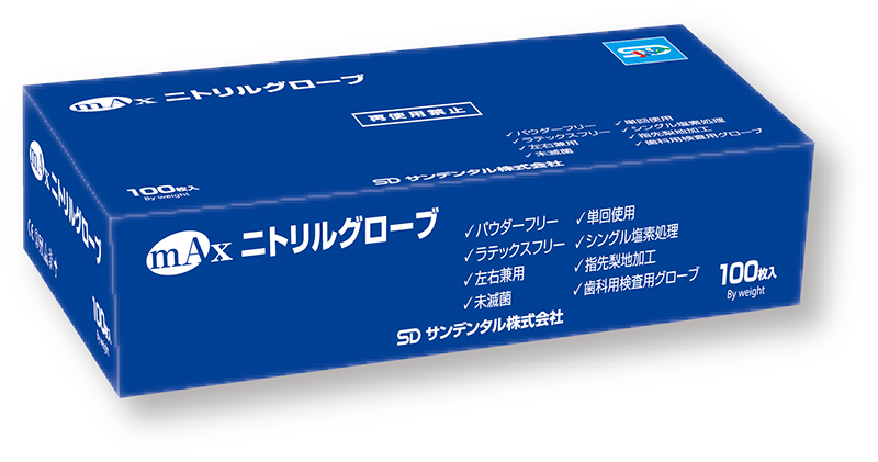 滅菌シーラー/ グローブ 他｜感染予防 | 製品情報｜ サンデンタル株式