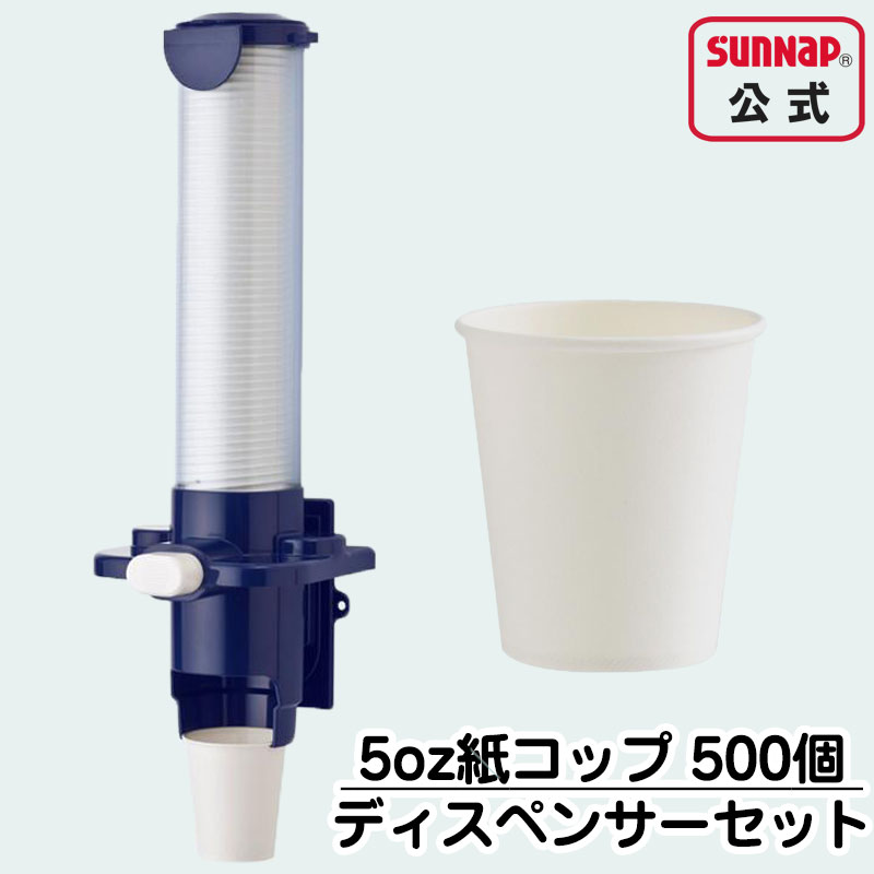 サンナップ公式 SUNNAP the STORE / 紙コップと専用カップ