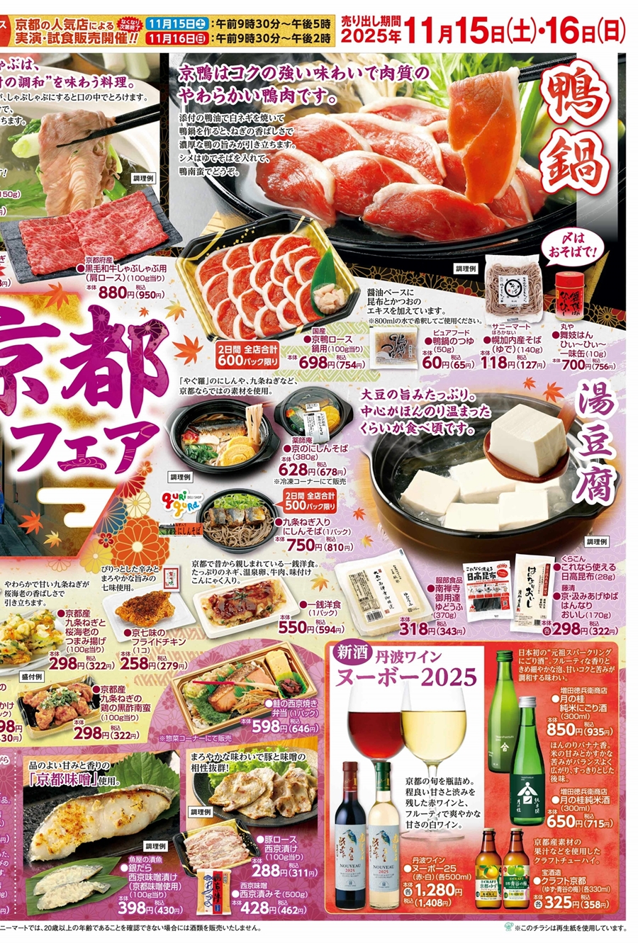 SUNNY MART 2025年 11月15日(土)〜11月16日(日)チラシ「こころを