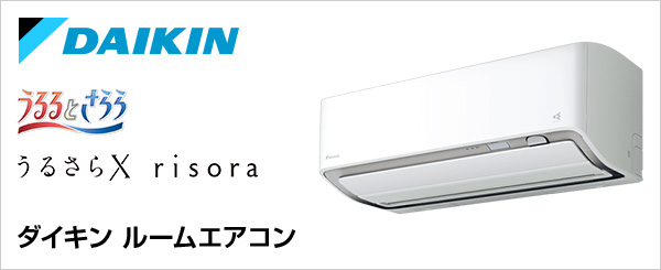 ダイキン ルームエアコン取り付けが最大71%OFF ｜交換できるくん