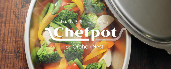 ノーリツのグリル専用オプション「シェフポット」のご紹介！ | 交換