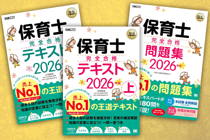 2026年(令和8年)前期・後期 筆記試験対策講座内容｜サンライズ保育士