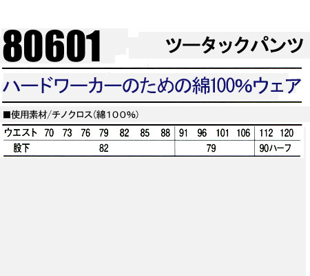 自重堂Jichodoの作業服春夏・秋冬用(オールシーズン) 作業ズボン80601