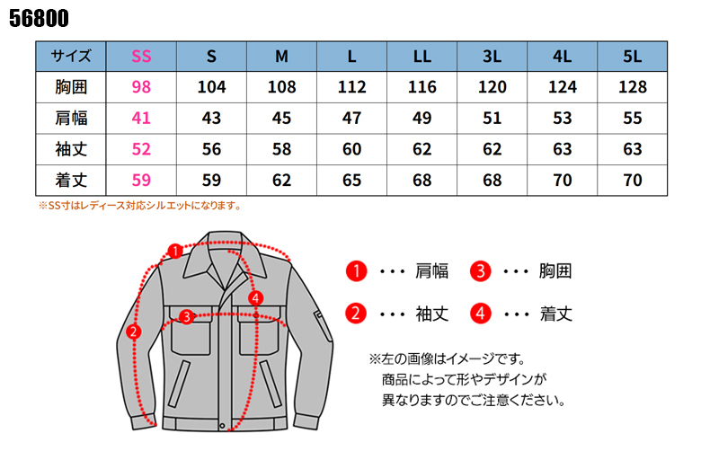作業服の通販 長袖ジャンパー 自重堂 Jawinジャウィン 56800【サン